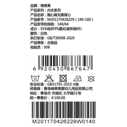 棉果果夏季新品男童女童中大童大码防蚊5A抗菌随心裁无痕背心M201170426229 商品图2