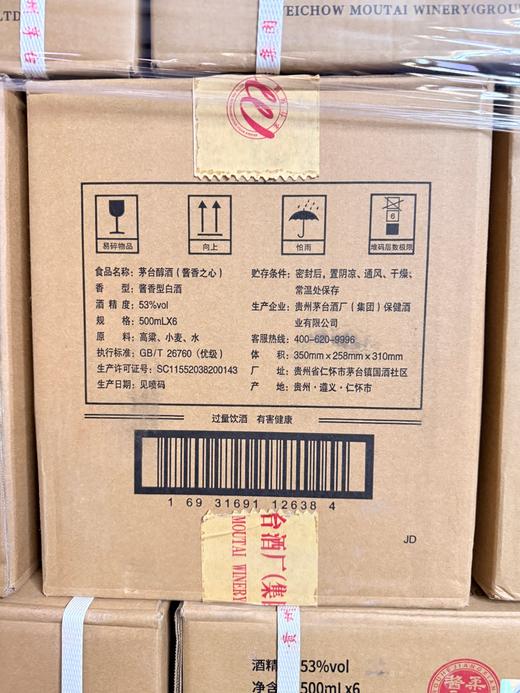 2022年，2023年茅台醇酱香之心，茅台集团保健公司出品，53度柔和酱香型白酒，整箱500ml*6瓶。 商品图7