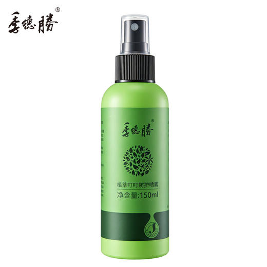 季德胜植萃叮叮防护喷雾150ml儿童/成人户外防蚊不含驱蚊脂可放心使用 商品图0