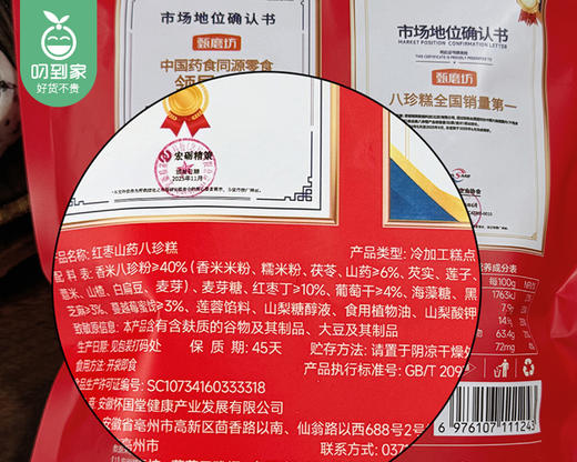 甄磨坊红枣山药八珍糕/1包（250g）生产日期 4月2日 商品图5