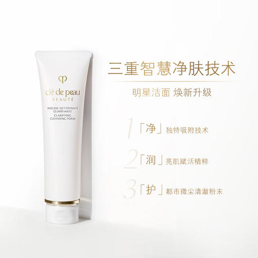 【专柜版】CPB肌肤之钥 净采洁面膏(清爽型)125ml 商品图3