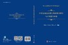 吐哈盆地抗逆微生物资源多样性与应用潜力评价 蒋宏忱等 9787030834751 商品缩略图3