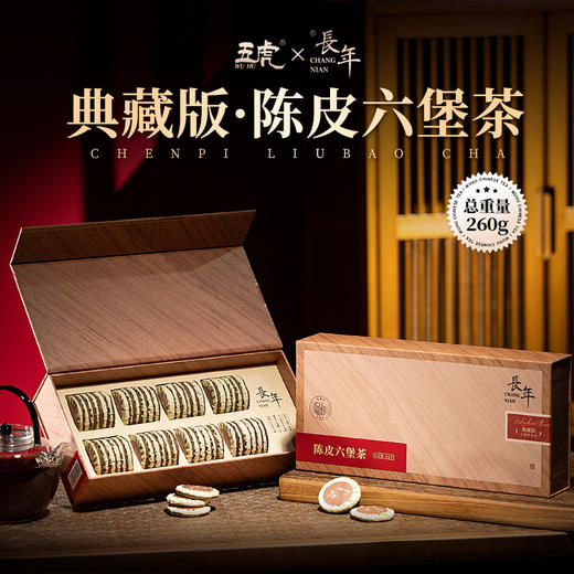 【春季茶礼】茶叶 六堡 陈皮六堡茶  黑茶 茶叶礼盒  典藏版 茶饮 五虎 520g 商品图0