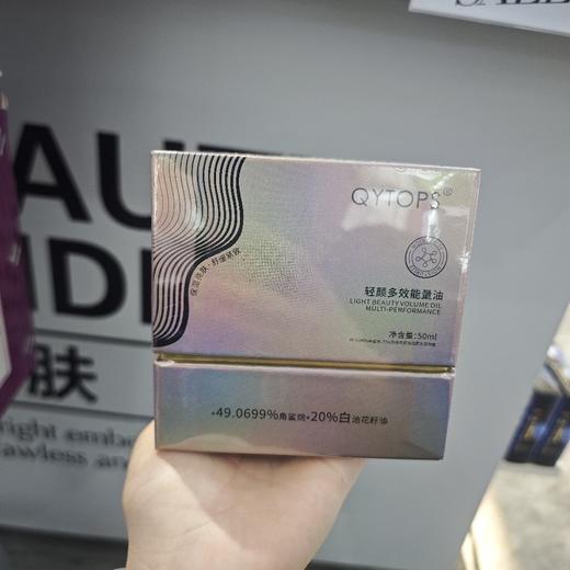 轻颜多效能量油50ml 商品图1