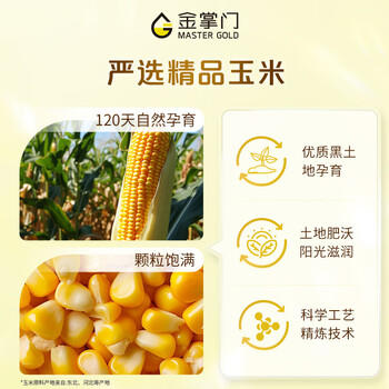 金掌门食用油非转基因压榨一级玉米胚芽油 5L少油烟 富含植物甾醇 /粮油调味 /食用油 /玉米油 商品图1