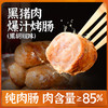 【高蛋白黑猪肉肠】头厨黑猪肉爆汁烤肠/0添加爆汁肉肠 黑胡椒味 早餐肠肉类零食 8根/盒 商品缩略图0