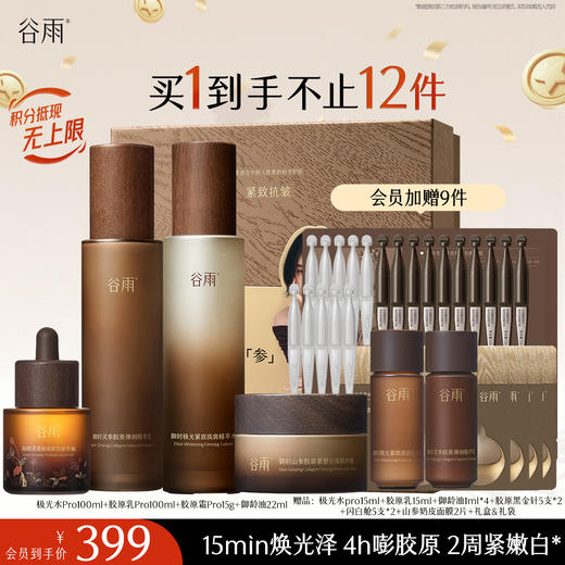 【十周年庆典】谷雨山参极光胶原水乳霜套组 赋弹紧致 肌肤重现弹嫩亮泽 商品图5