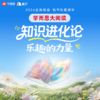 2026“帆书”知识进化论——樊登4.23世界读书日年度演讲入场券 商品缩略图0