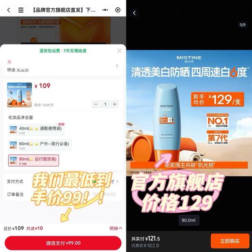【品牌官方旗舰店直发】下单立减10元‼️比官网还便宜 2026年新升级「第七代」MISTINE蜜丝婷美白小黄帽面部防晒霜乳隔离 男女可用 防紫外线 商品图0