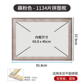 1134片 W1253 组合框-A10306x-藕粉色【Showpiece L】
