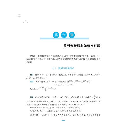 高中数学新体系（数列的秘密）修订版/苏卫军 著/浙江大学出版社 商品图1