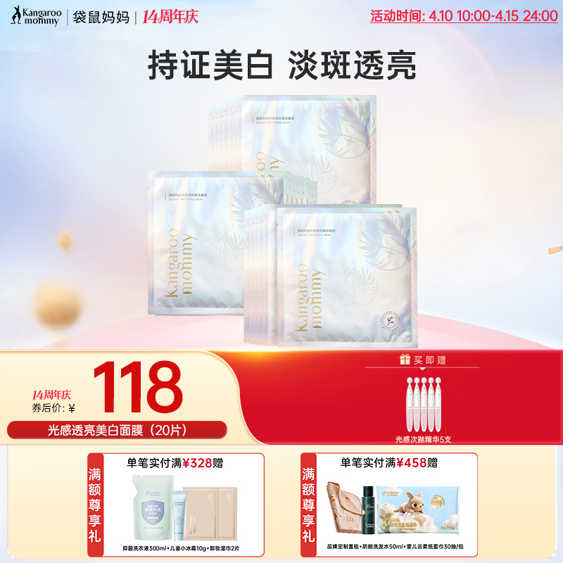 【美白面膜】长斑姐妹必入！持证美白淡斑 4周养成透亮肌 光感透亮美白面膜