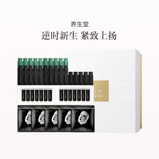 品牌直发 养生堂 御龄限定礼盒（冬孕精华露Pro（肌源御龄）3mLx7支/盒x2盒+黑钻面膜 5片/盒+冬孕精华露Pro（肌源御龄）1.5mLx25支+冬孕精华露Pro（肌活修护）1.5mLx10支 商品图0