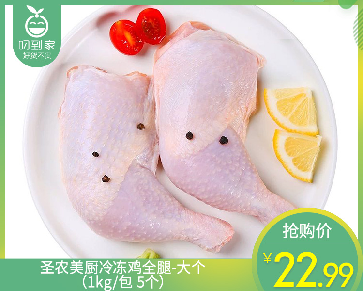 圣农美厨冷冻鸡全腿-大个（1kg/包 5个）生产日期: 2月