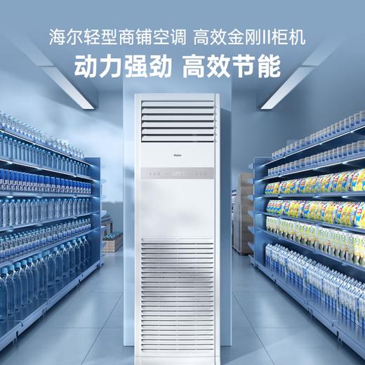 海尔中央空调快速冷暖商用一键防直吹智能冷暖5匹变频柜式空调柜机380V一级能效KFRd-120LW/5YBF81 5匹 一级能效 立柜式380V澎湃风量 商品图0