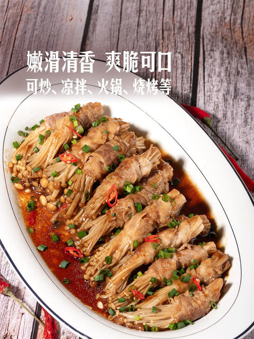 MM 山姆 双色金针菇（去根）520g 商品图2