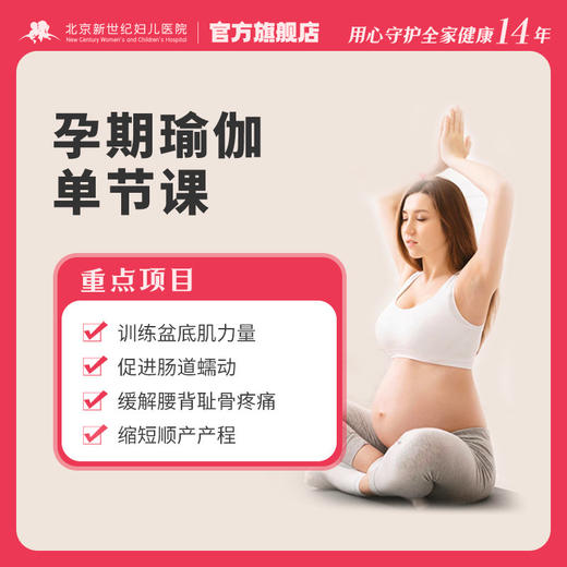 【孕期-产后】瑜伽/大球单节体验* 商品图0