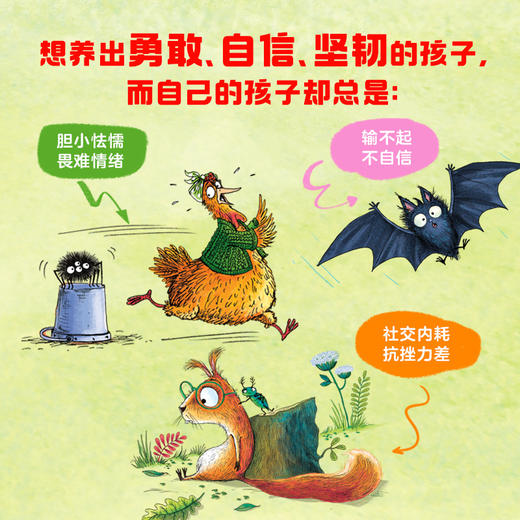 最勇敢的胆小鸡：突破自我成长绘本（全3册） 商品图1