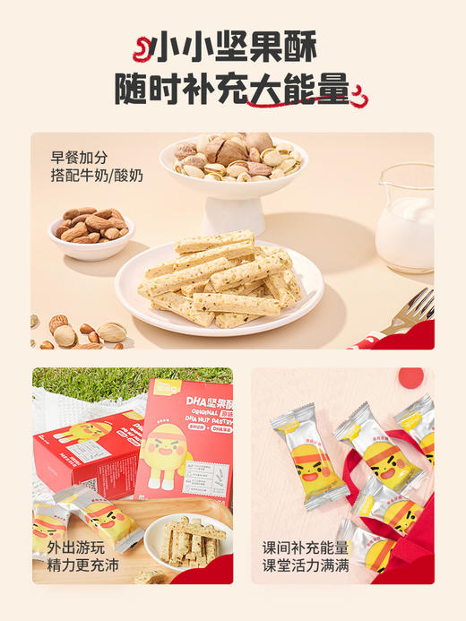 【惊喜5折券可用】忆小口DHA坚果酥（原味）（88G） 商品图7