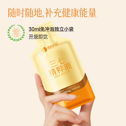 【开袋即饮】养时养刻 三七精粹液 30ml*7袋/盒 轻盈即饮新方式 商品图1