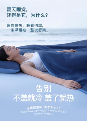官网599/679！亚朵智能双向控温深睡双感夏凉被Pro3.0  AB面免被套可机洗空调被不闷汗超透气