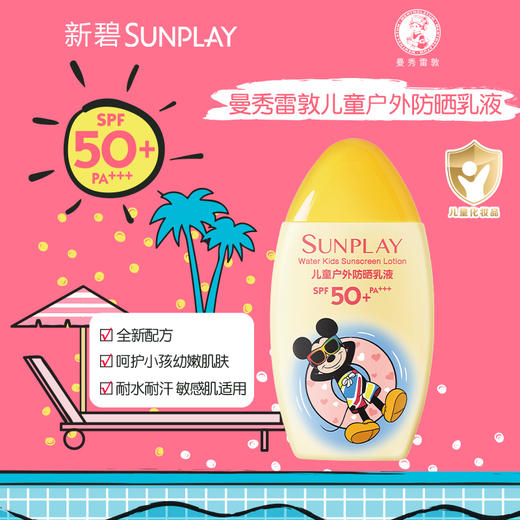 曼秀雷敦新碧儿童户外防晒乳液（温和修护）- 迪士尼/动物园联名款 100ml 商品图1