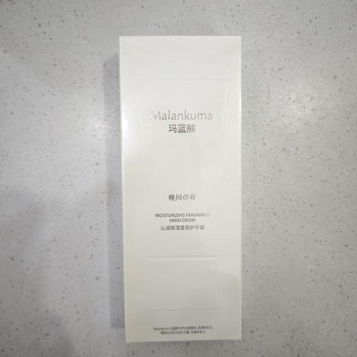玛蓝熊沁润保湿香氛护手霜60g 商品图0