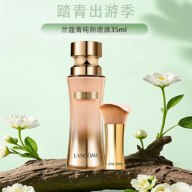春季焕新【全球购·直邮】（赠化妆刷）Lancôme兰蔻菁纯粉底液35ml #110#100【爆款专属】『此链接商品请分开拍单-单独下单』