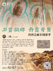6月1日-7日河西走廊研学【王凯：石窟凝辉，丹霞奇景—河西走廊长线游学】-订金 商品缩略图0