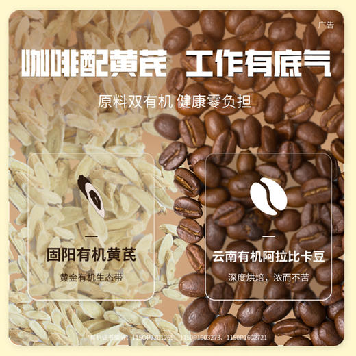 黄芪咖啡固体饮料 商品图2