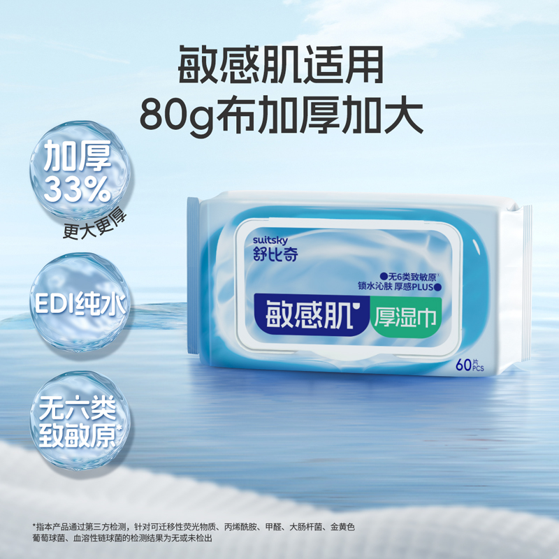 【内享汇】舒比奇敏感肌厚湿巾 60抽/包 家庭装