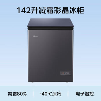 海尔（Haier）单温冰柜小型家用小冰柜减霜一级能效-40℃深冷速冻冷柜小冰箱BC/BD-142GHEPGD 商品图2