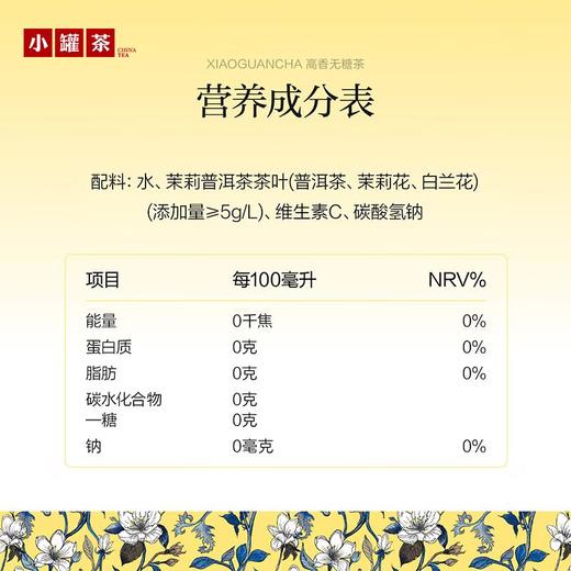 小罐茶茉莉普洱原味茶饮料 335ml*4 商品图2