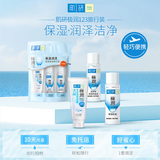 曼秀雷敦肌研极润旅行套装浓润型 12g+30ml+30ml 商品图1