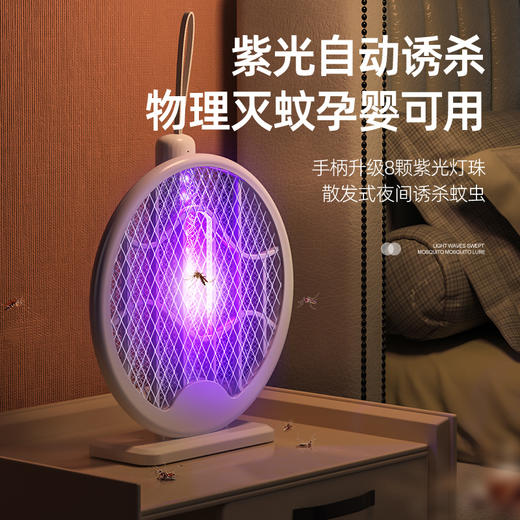 【Bafei芭菲折叠灭蚊拍】 折叠收纳紫光诱蚊 既是灭蚊拍也是灭蚊灯 无线座充易放易取 商品图1
