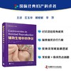中国科学技术出版社 书香节五折封顶 妇产生殖医学专场 商品缩略图9