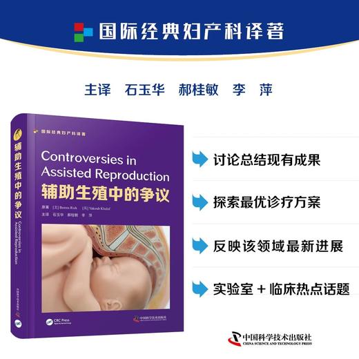 中国科学技术出版社 书香节五折封顶 妇产生殖医学专场 商品图9