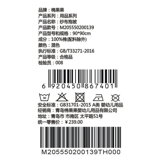 棉果果夏季新品新生儿防蚊5A抗菌双层纱布抱被M205550200139 商品图4