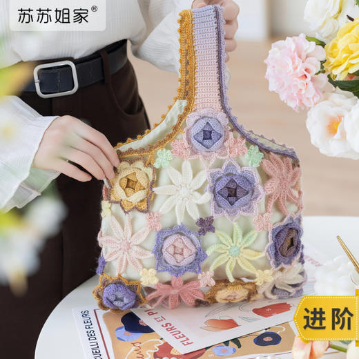 苏苏姐家繁华之境花朵包手工diy钩针段染手拎包编织毛线团材料包 商品图0