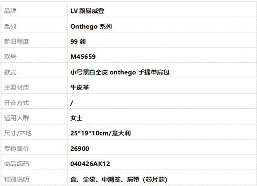 【99新】LV路易威登Onthego系列M45659小号黑白全皮onthego手提单肩包女士040426AK12 商品图10