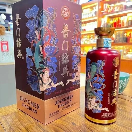 2023年贵州茅台集团酱门经典传承，53度柔和酱香型白酒，整箱500ml*6瓶 商品图4