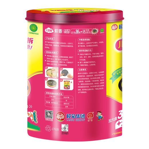 榄菊 儿宝健无香型免拆蚊香筒（铁盖纸筒）加大盘 36单圈/桶 商品图3