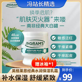 INGRAM'S英格莱恩经典水润保湿乳霜 南非经典大白罐身体乳 补水保湿 舒缓紧致 一抹水润焕颜给肌肤更好的呵护