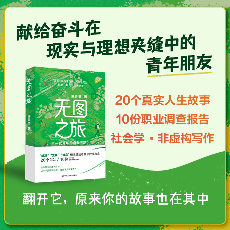 【签名版】无图之旅：一代青年的自我寻路