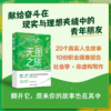 无图之旅：一代青年的自我寻路 商品缩略图0