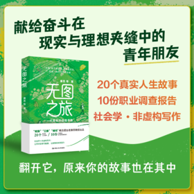 无图之旅：一代青年的自我寻路