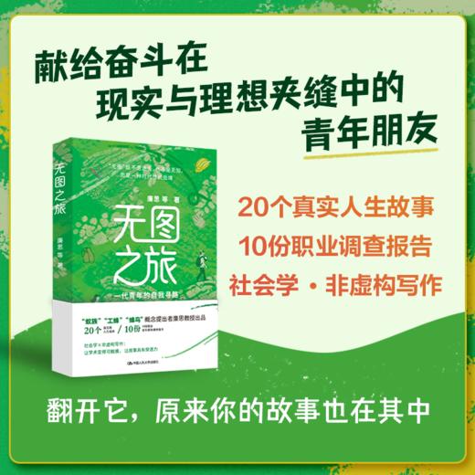 无图之旅：一代青年的自我寻路 商品图0