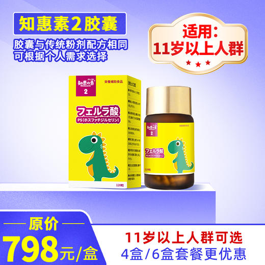 知恵の素2胶囊 （11岁以上适用，跨境进口，保税区）知惠素2胶囊 商品图0