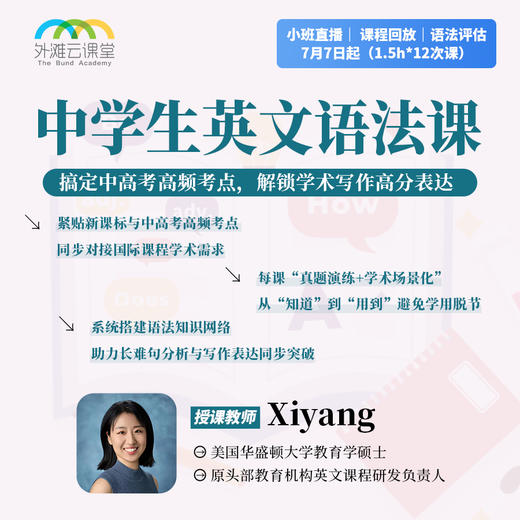 2026年 暑假班 中学生英文语法课 商品图0