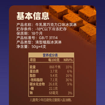 零度企鹅牛乳黑巧克力口味冰淇淋50g/支*4支 甜品冰激凌雪糕 /水饮冲调 /冰淇淋 /棒支冰淇淋 商品图2